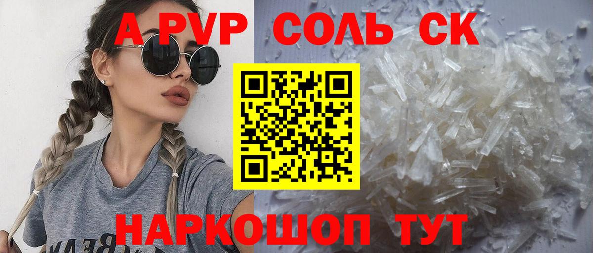 Alpha-PVP СК  Вход с VPN  Alpha PVP Соль  Азнакаево  A PVP кристаллы 
