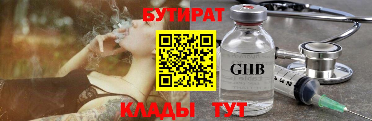 Азнакаево  Бутират BDO  БУТИРАТ  Вход с VPN 