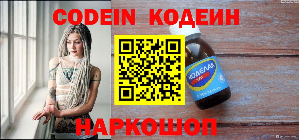 Codein напиток Lean (лин) Азнакаево