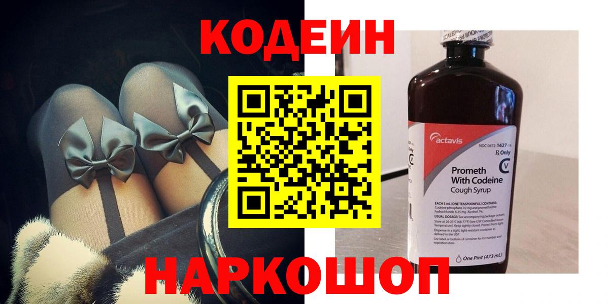 Кодеин напиток Lean (лин)  Вход с VPN  Азнакаево  Кодеиновый сироп Lean Purple Drank 