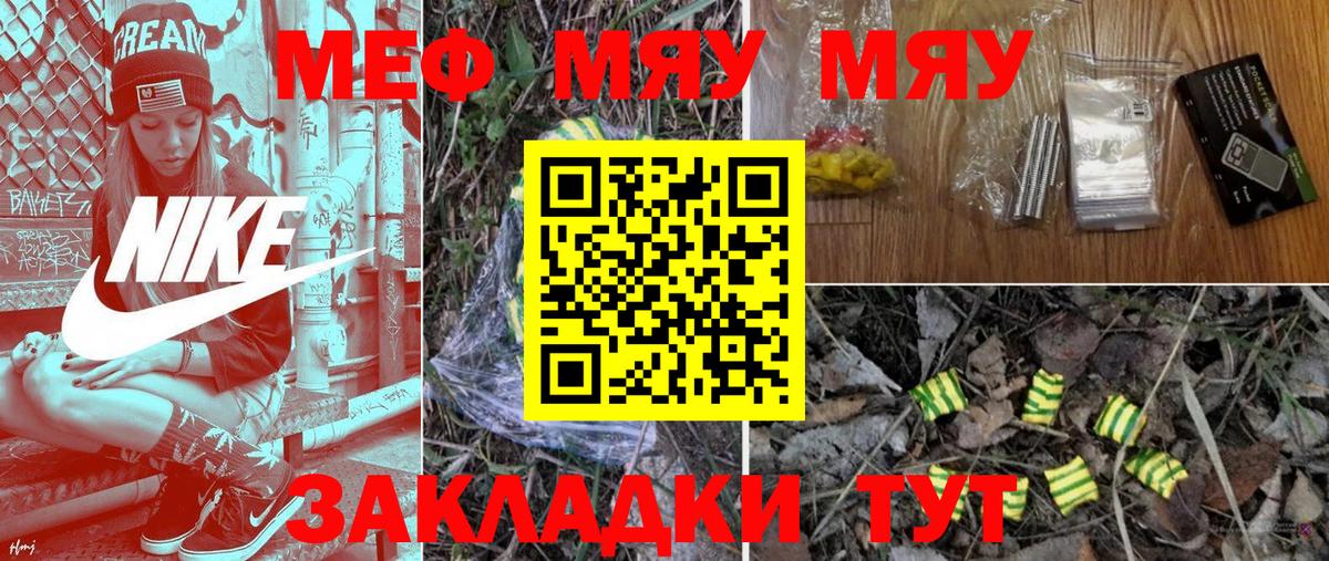 Мефедрон кристаллы Азнакаево