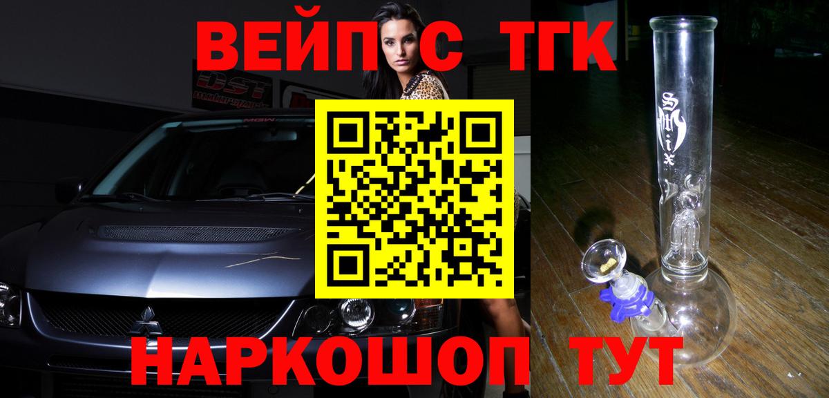 ТГК вейп с тгк Азнакаево